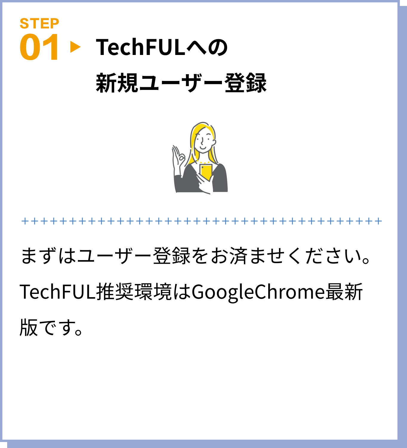 TechFULへの新規ユーザー登録